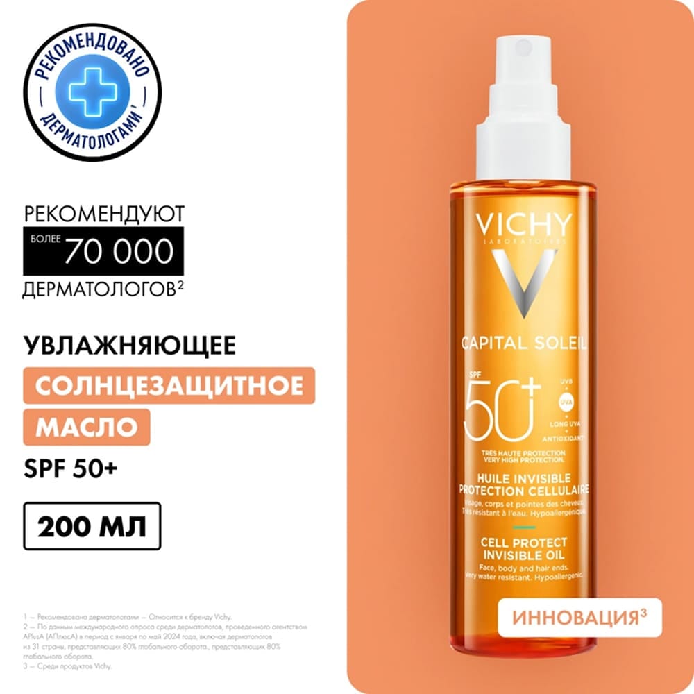 Масло солцезащитное увлажняющее Vichy Capital Soleil SPF 50+, 200 мл - фото 2