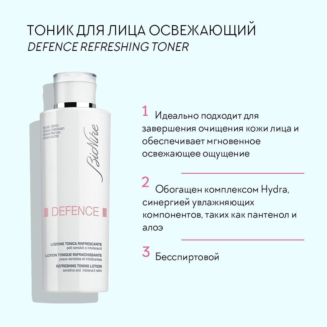 Тоник для лица освежающий Defence Refreshing toner, 200 мл - фото 3