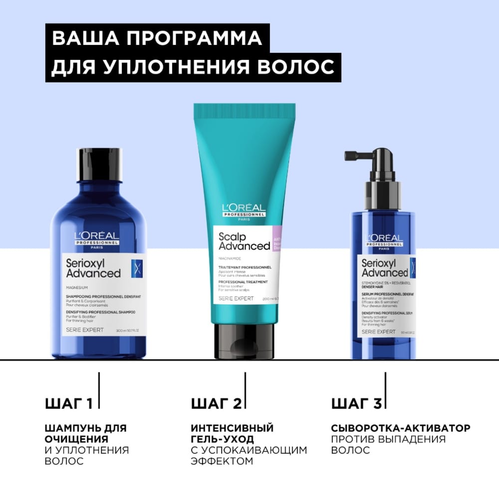 Сыворотка для волос Serie Expert Serioxyl Advanced Denser, 90 мл - фото 3