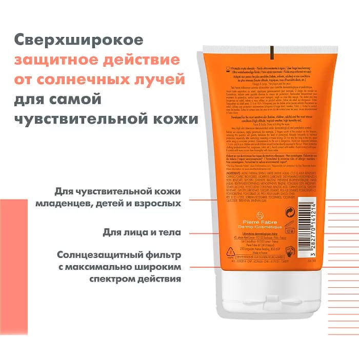 Ультра-водостойкий солнцезащитный флюид Avene Intense Protect SPF50+, 150 мл - фото 2