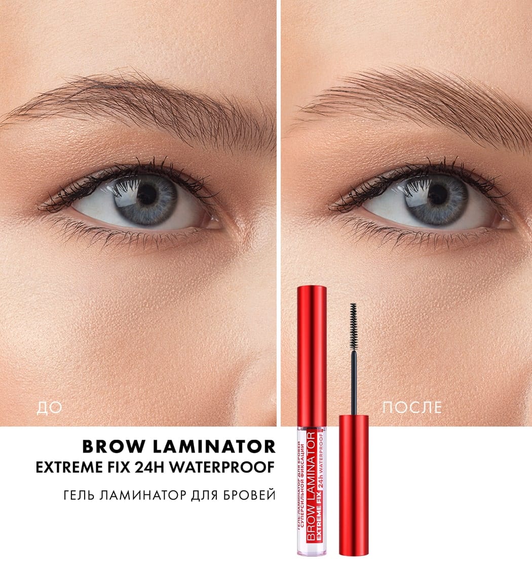 Гель-ламинатор для бровей суперсильной фиксации LUXVISAGE BROW LAMINATOR EXTREME FIX 24h waterproof, 4,2 г - фото 2