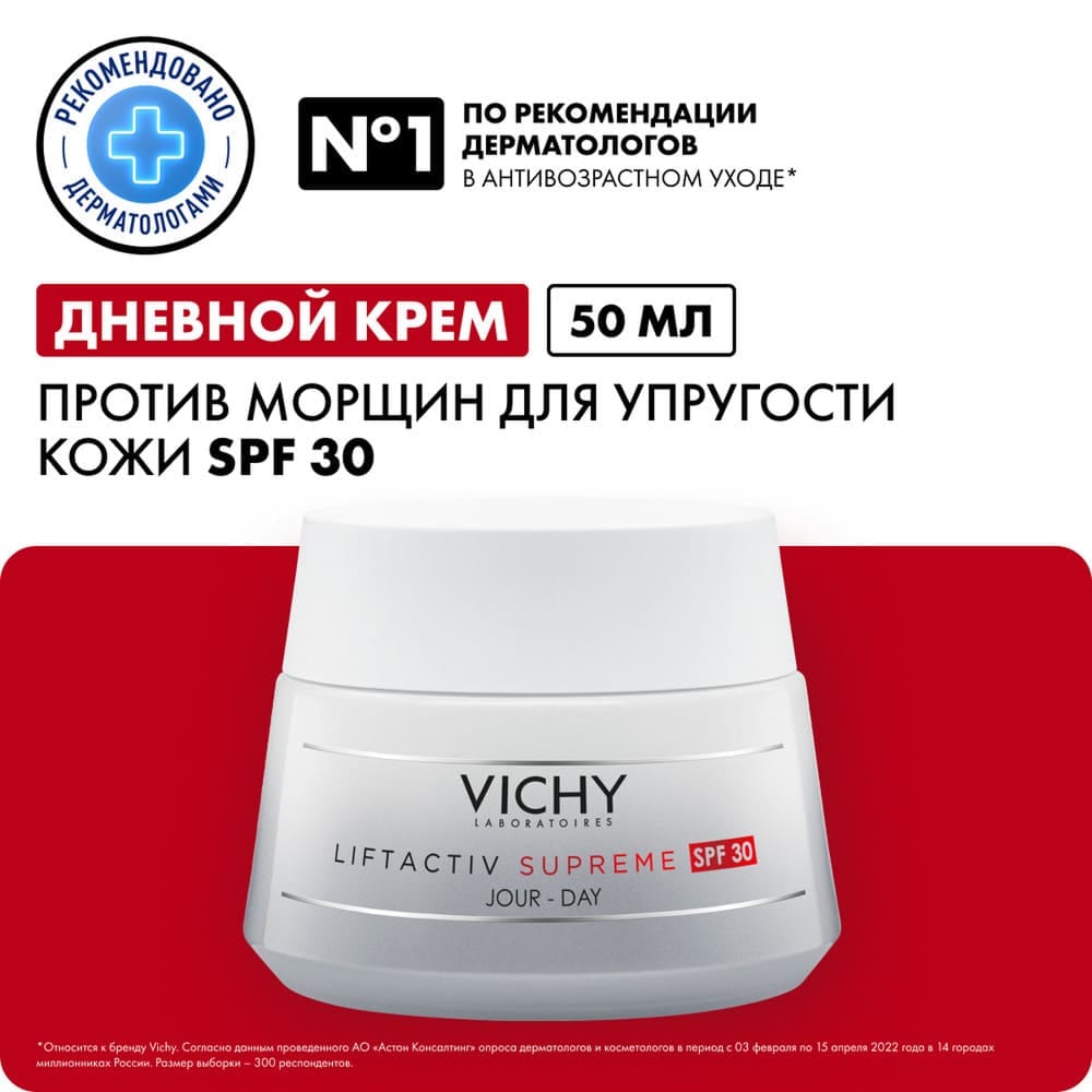 Крем-уход против морщин для упругости кожи Liftactiv Supreme SPF30, 50 мл - фото 2