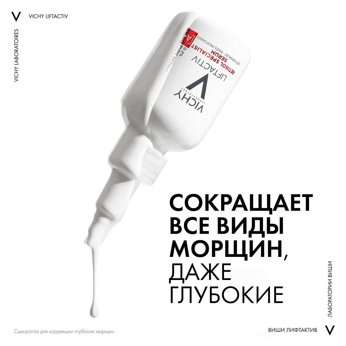 Сыворотка для коррекции глубоких морщин Vichy Liftactiv Retinol Specialist, 30 мл - фото 4
