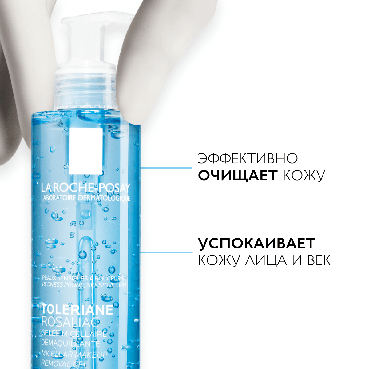 Мицеллярный гель Toleriane Rosaliac Gel для кожи лица и век, 195 мл - фото 3