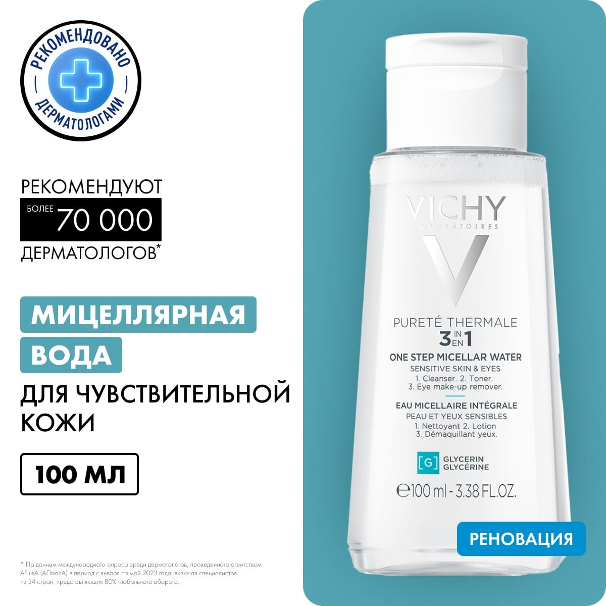 Вода мицеллярная Purete Thermale с минералами для чувствительной кожи - фото 2