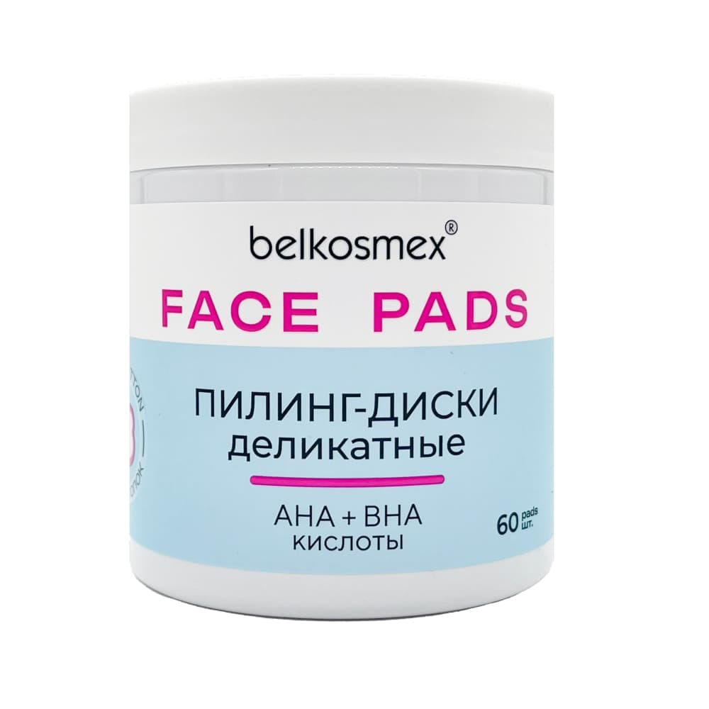 Belkosmex Пилинг-диски деликатные Face Pads (60 шт)
