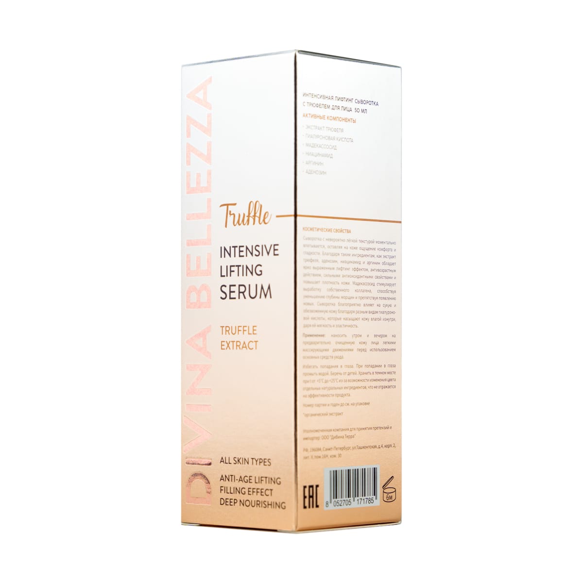 Интенсивная лифтинг сыворотка с трюфелем для лица DiVina Bellezza Truffle Intensive Lifting Serum, 50 мл - фото 5
