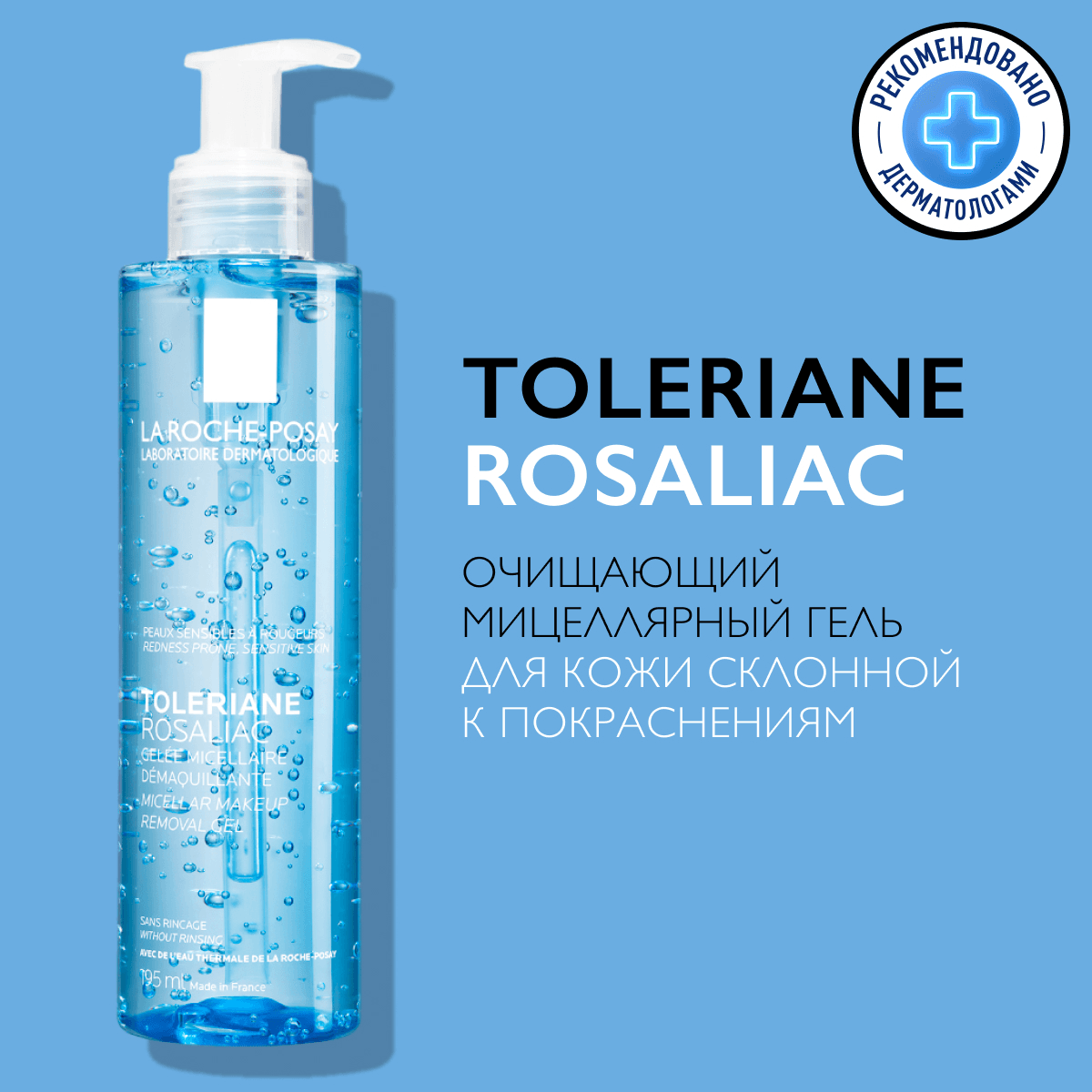 Мицеллярный гель Toleriane Rosaliac Gel для кожи лица и век, 195 мл - фото 2