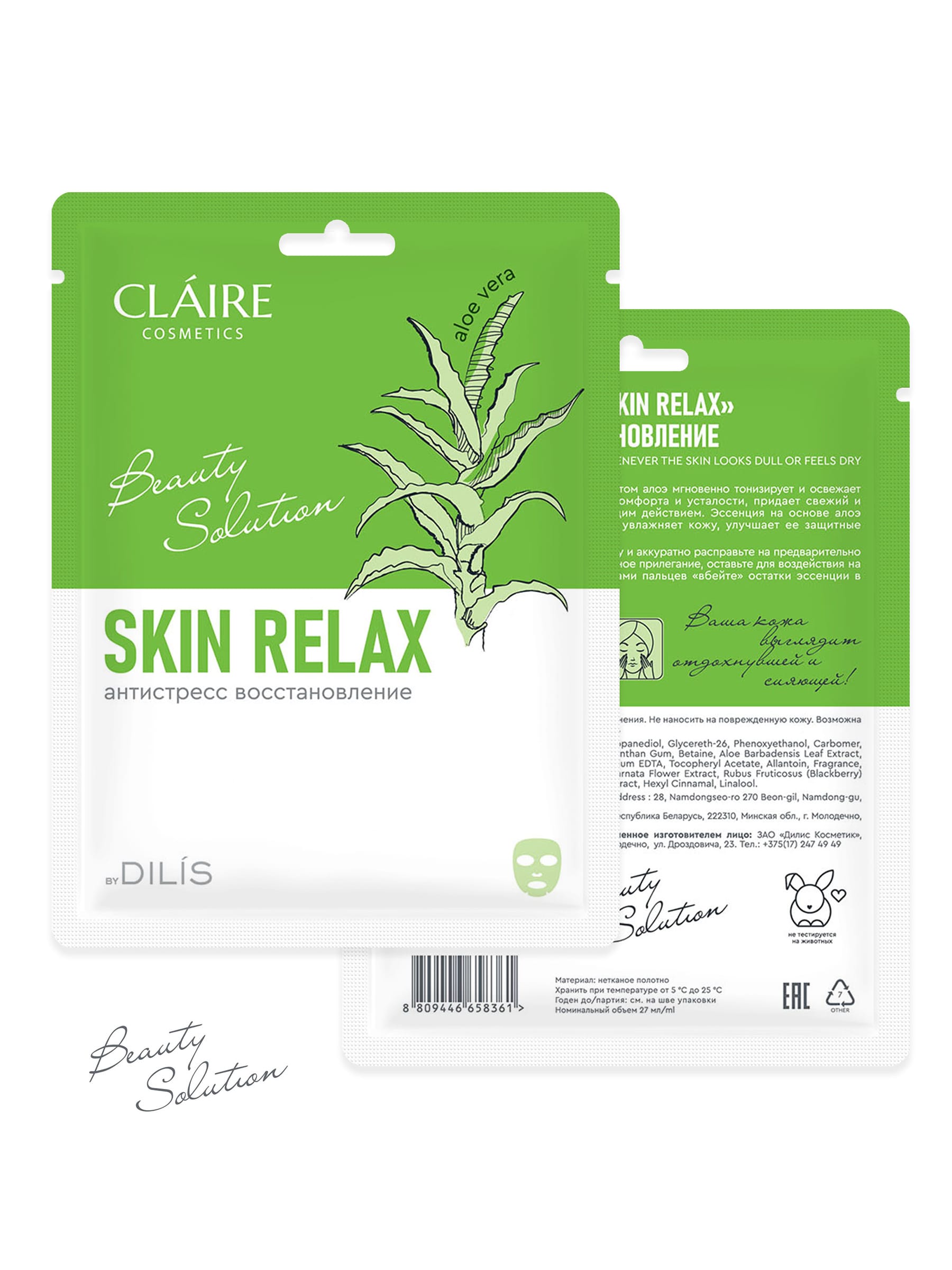 Тканевая маска антистресс восстановление Skin Relax Beauty Solution, 27 мл
