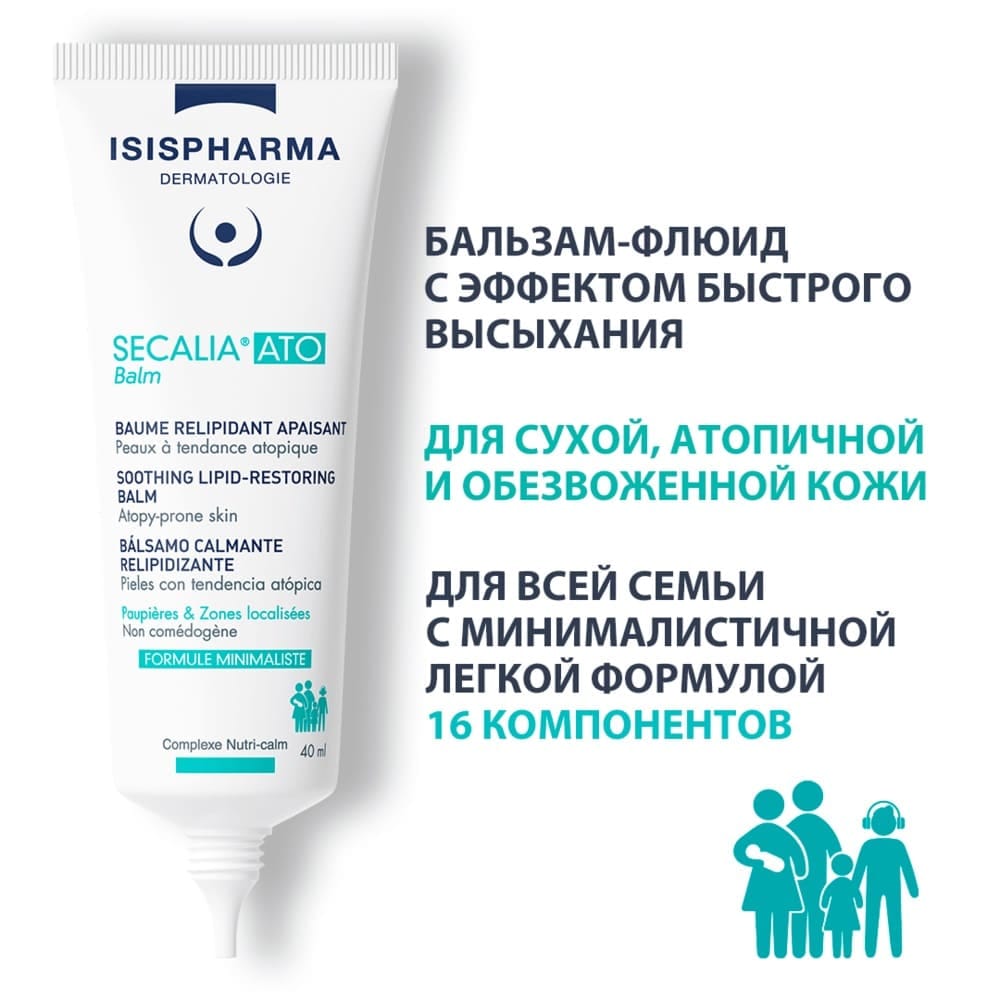 Secalia Ato Balm Успокаивающий бальзам для лица и тела для сухой кожи, 40 мл - фото 4