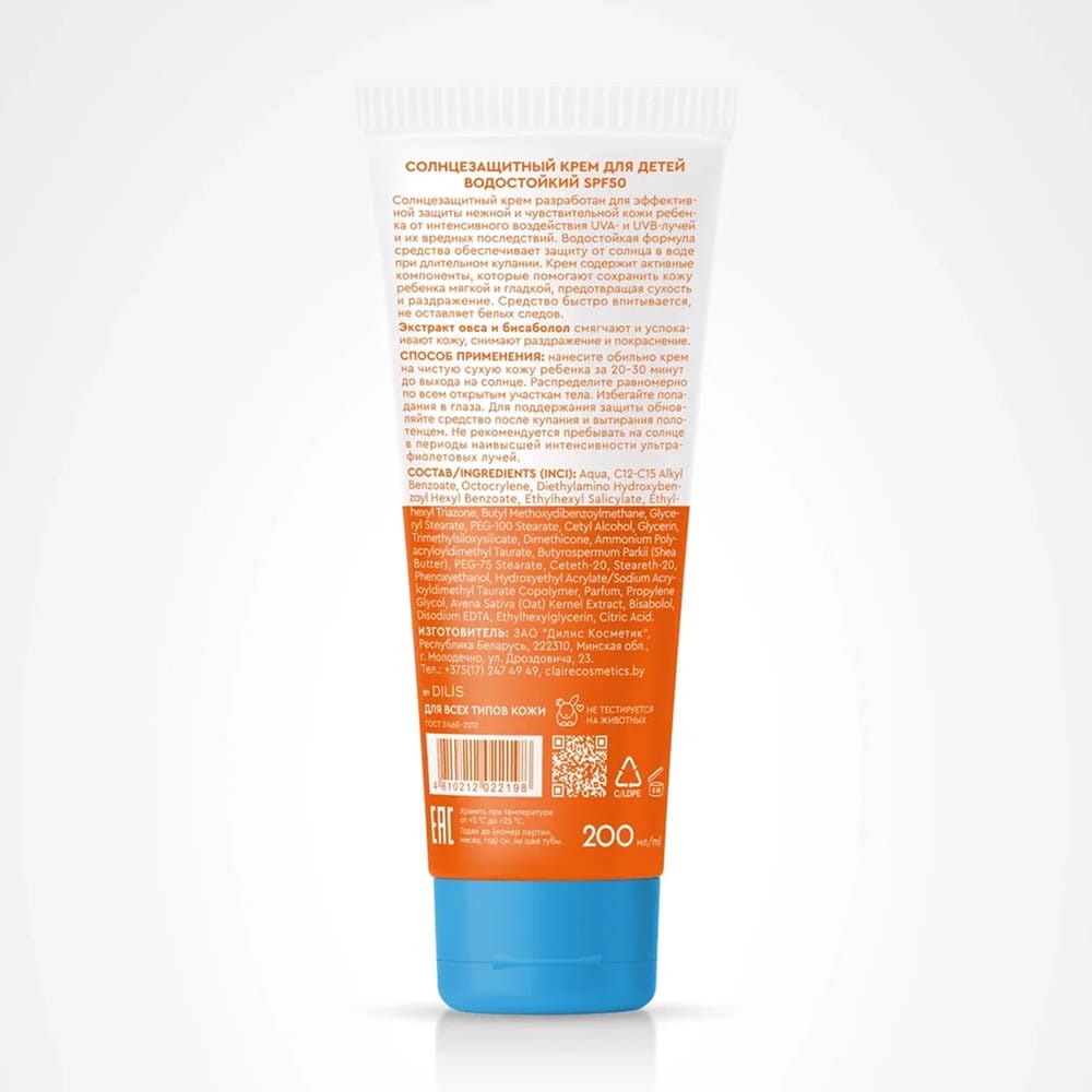 Claire The Sun Солнцезащитный крем для детей водостойкий SPF50, 200 мл. - фото 4