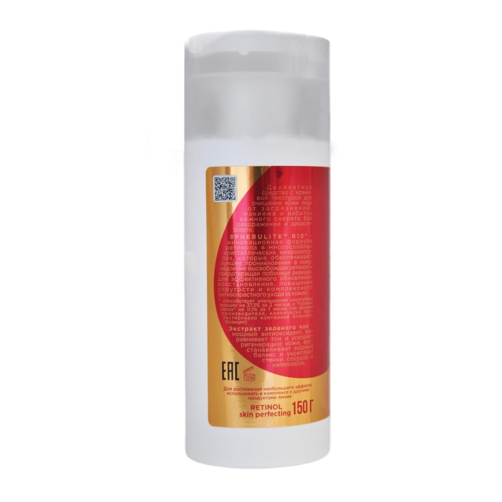 Крем-гель для умывания Retinol Skin Perfecting, 150 г - фото 2