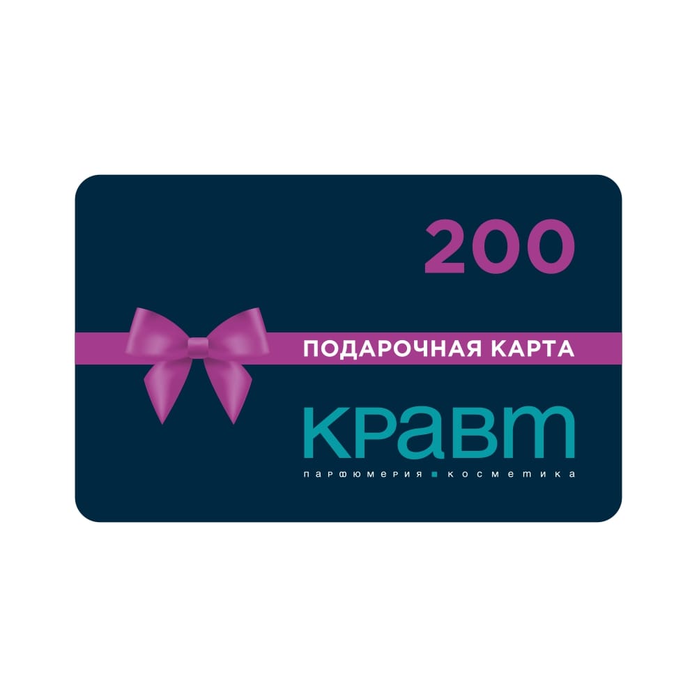 Подарочная карта номиналом 200 рублей