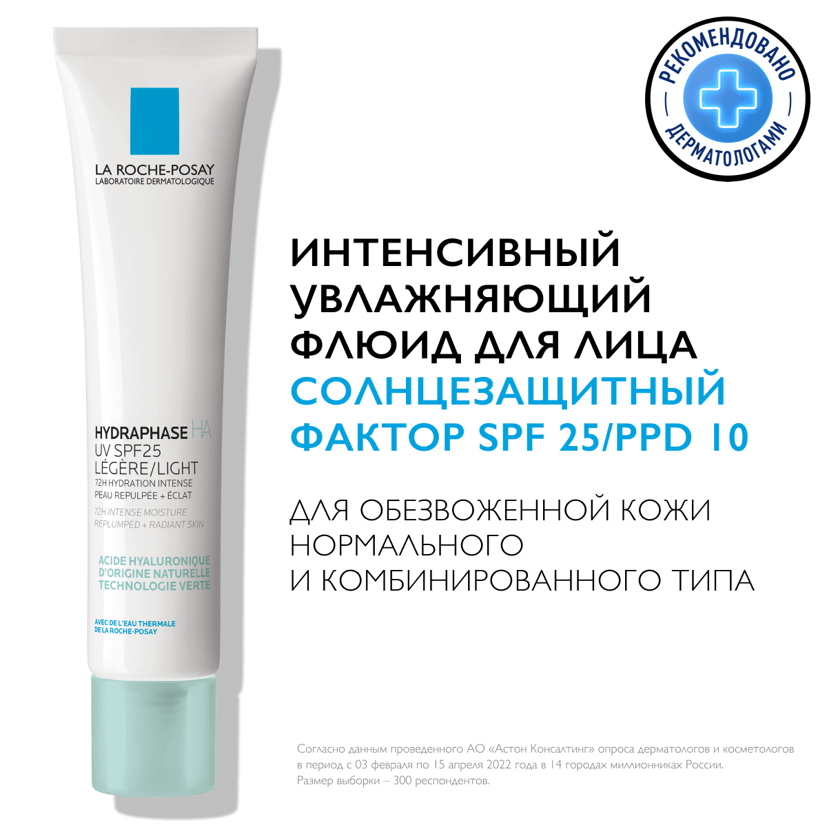 Флюид для лица интенсивно увлажняющий La Roche-Posay Hydraphase HA, 40 мл - фото 2
