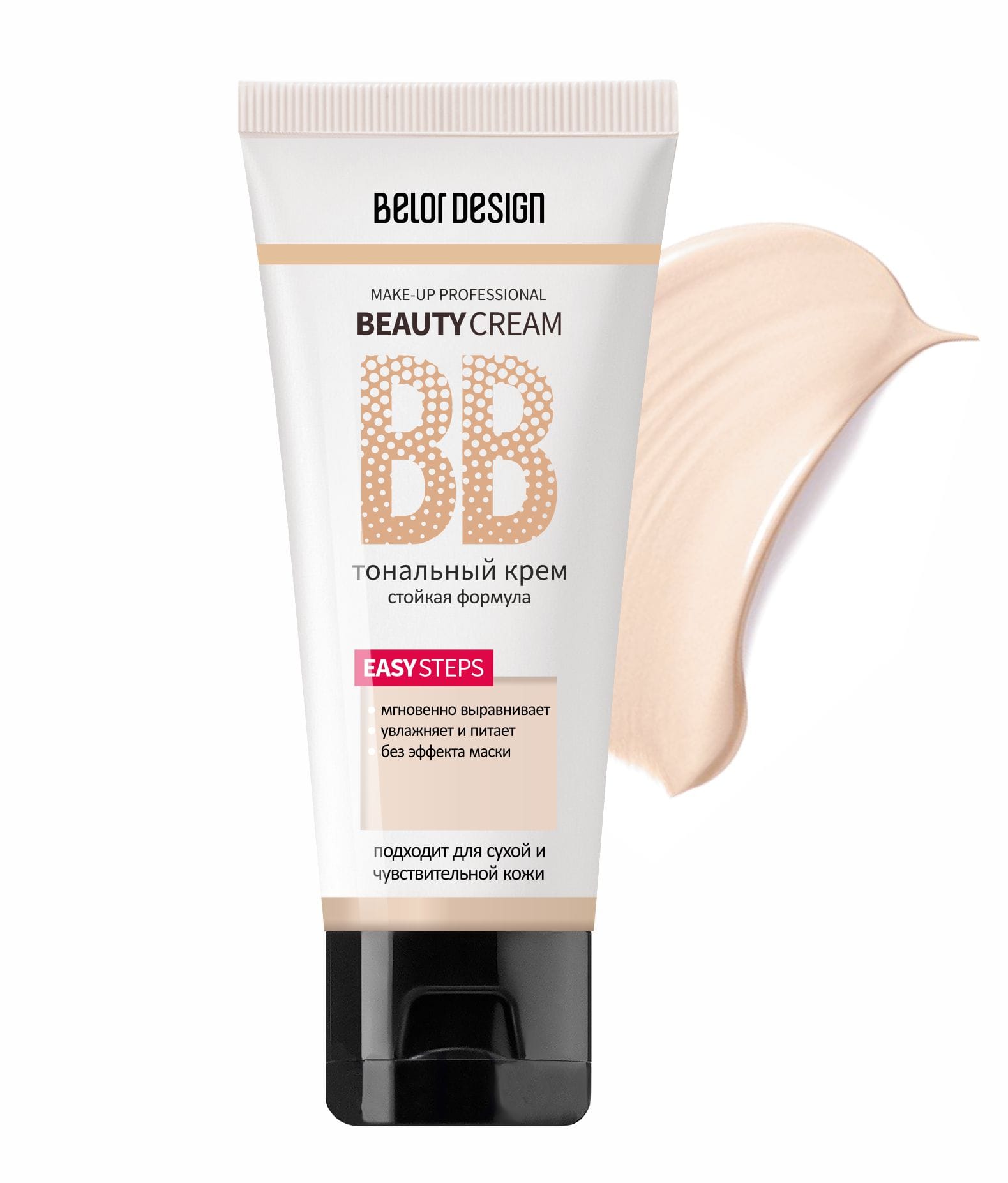 Тональный крем "BB beauty cream"
