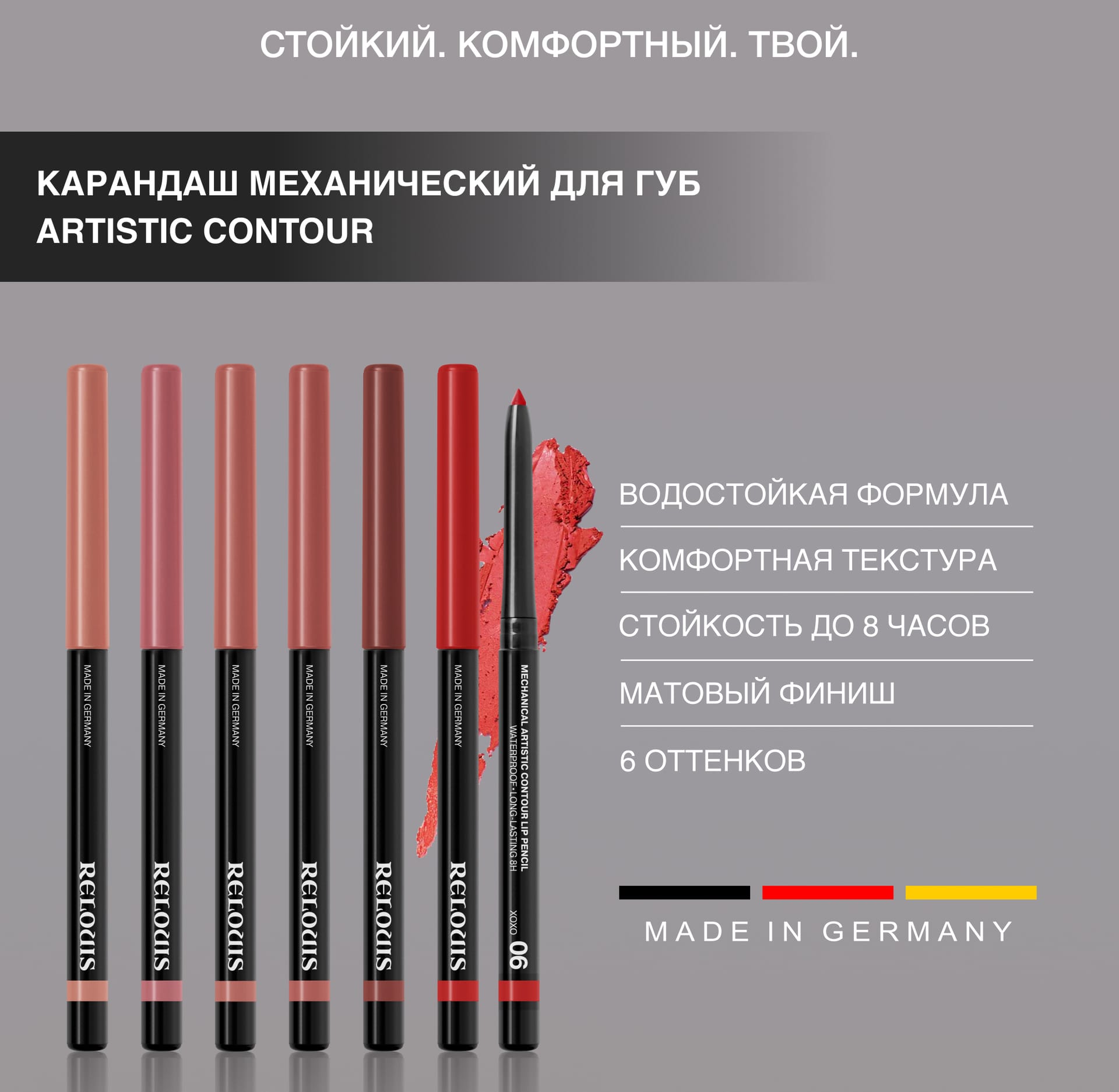 Карандаш механический для губ Artistic Contour RELOUIS - фото 6
