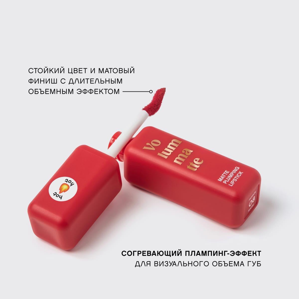 Помада матовая для губ устойчивая жидкая с плампингом "Volummatte" - фото 6