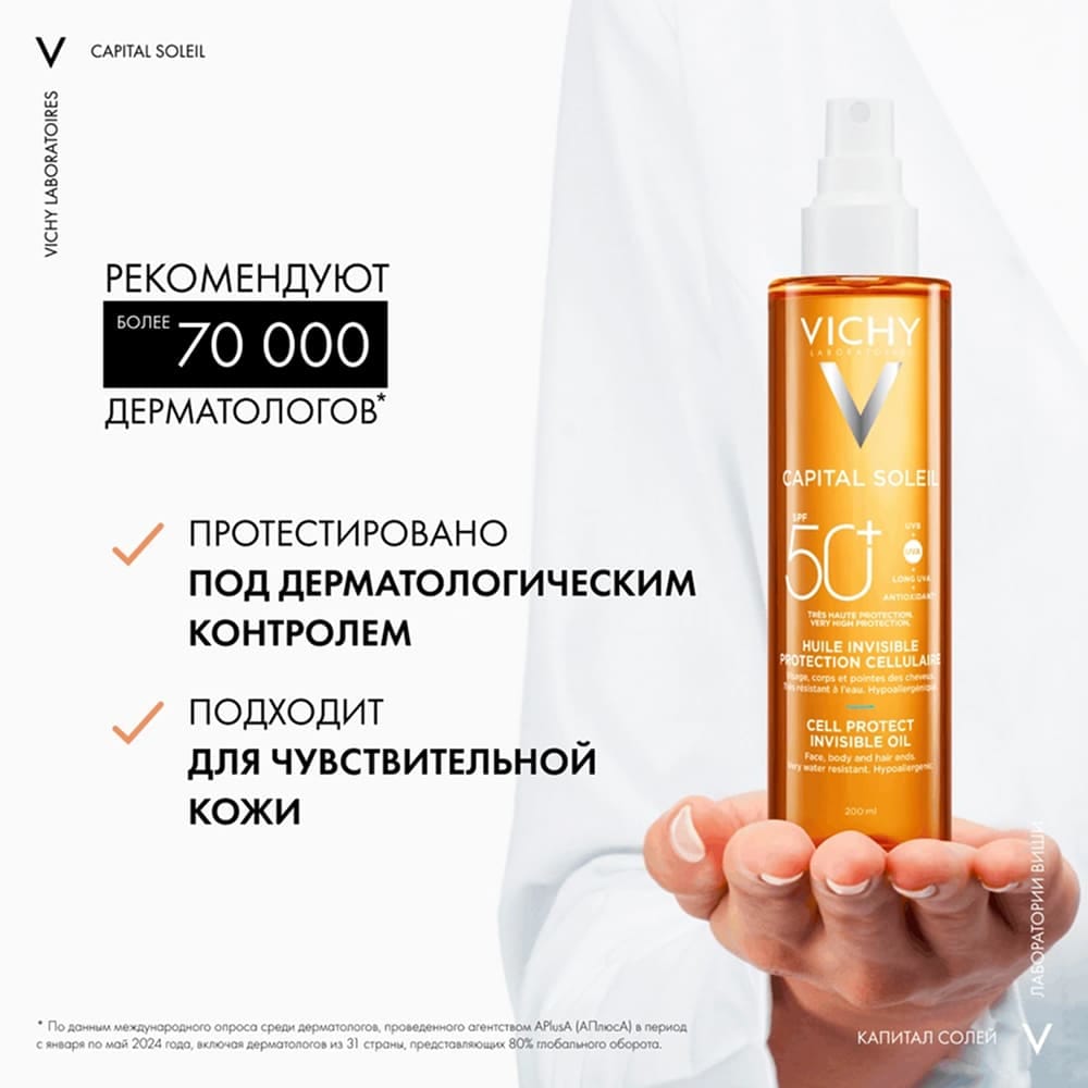Масло солцезащитное увлажняющее Vichy Capital Soleil SPF 50+, 200 мл - фото 5
