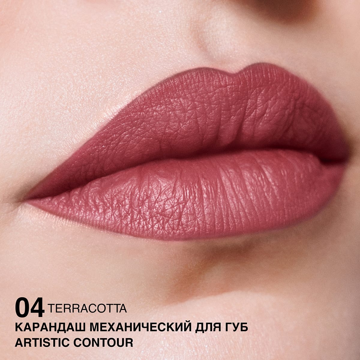 Карандаш механический для губ Artistic Contour RELOUIS - фото 4