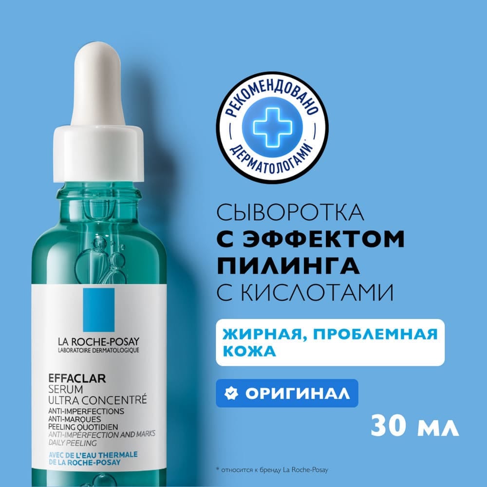 La Roche-Posay Effaclar Ultra Концентрированная сыворотка против несовершенств и постакне, 30 мл - фото 2