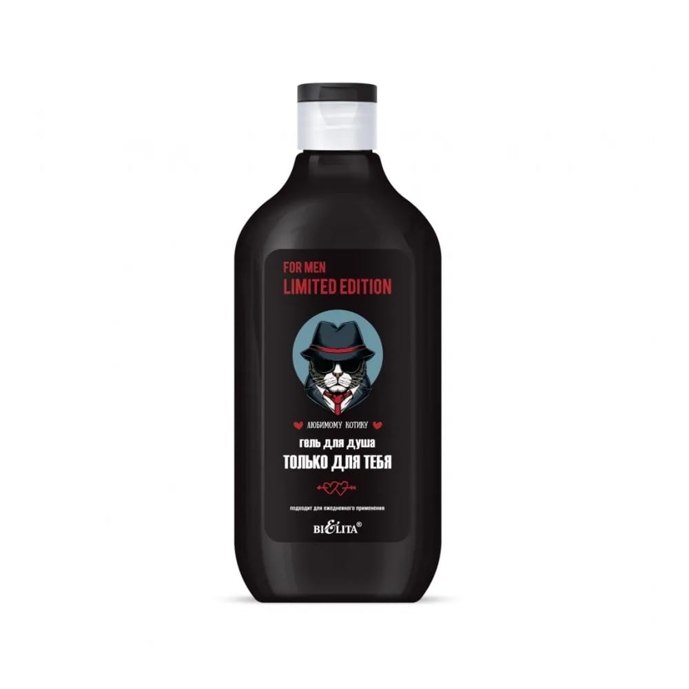 Гель для душа Только для тебя For Men Limited Edition, 300 мл