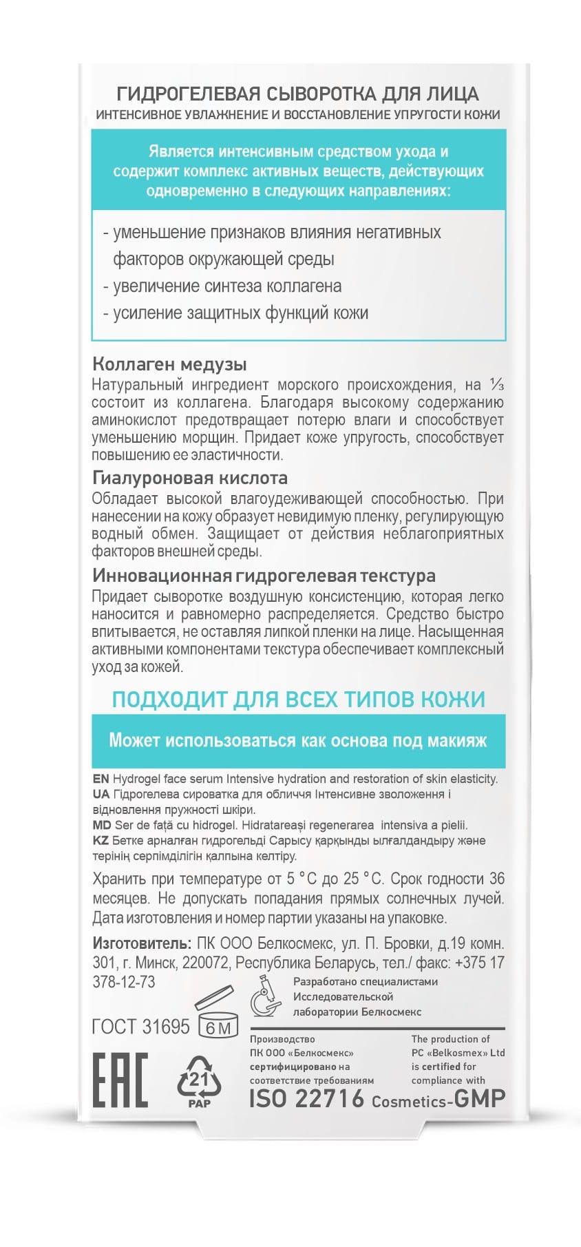 Гидрогелевая сыворотка для лица интенсивное увлажнение и восстановление упругости кожи Skin Intensives, 30 г - фото 3