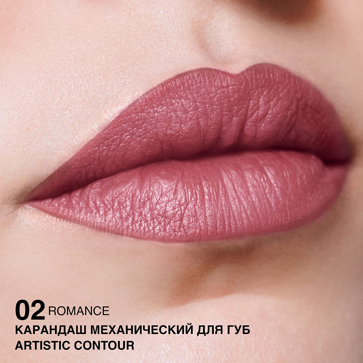 Карандаш механический для губ Artistic Contour RELOUIS - фото 4
