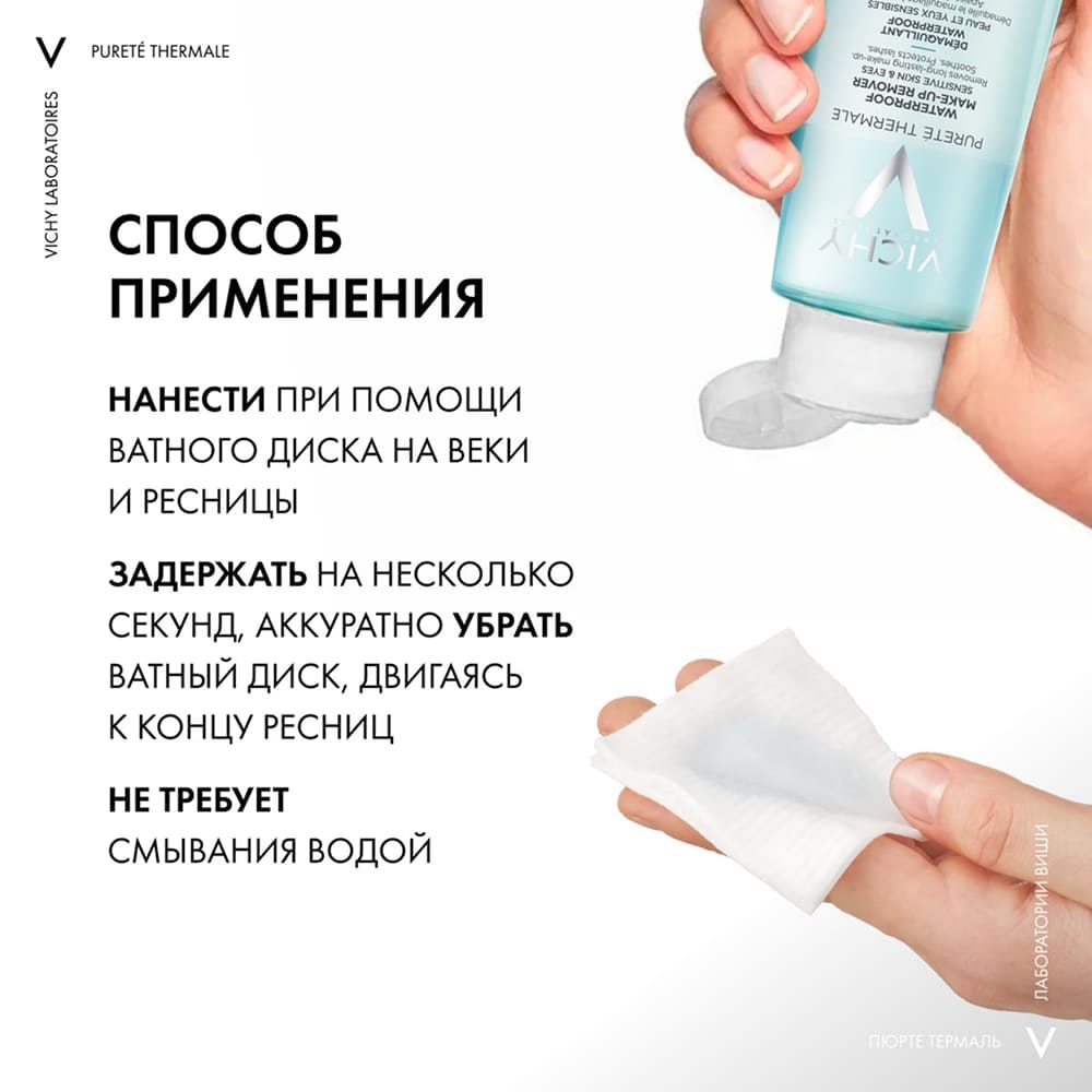 Средство Purete Thermale успокаивающее для снятия макияжа с глаз, 100 мл - фото 6
