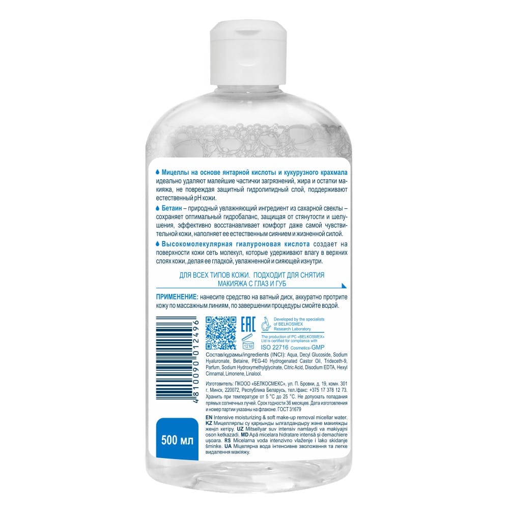 Мицеллярная вода Интенсивное увлажнение и легкое удаление макияжа Hyaluron Deep Hydration, 500 мл - фото 2