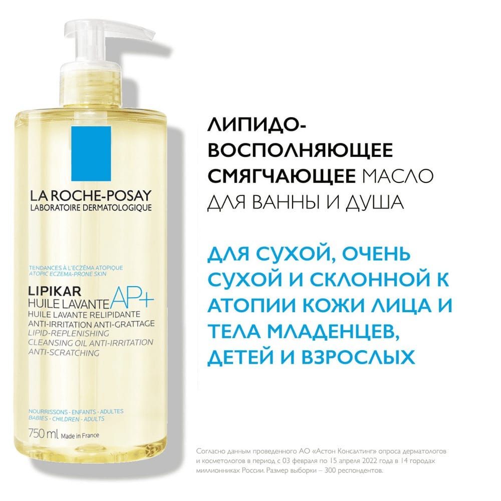 Масло липидовосполняющее смягчающее для ванны и душа Lipikar Ap+ Oil, 750 мл - фото 2