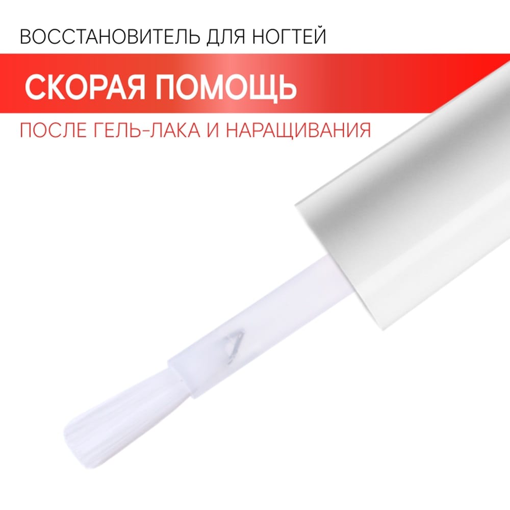 Восстановитель для ногтей LUXVISAGE Скорая помощь после гель-лака и наращивания, 9 г - фото 2