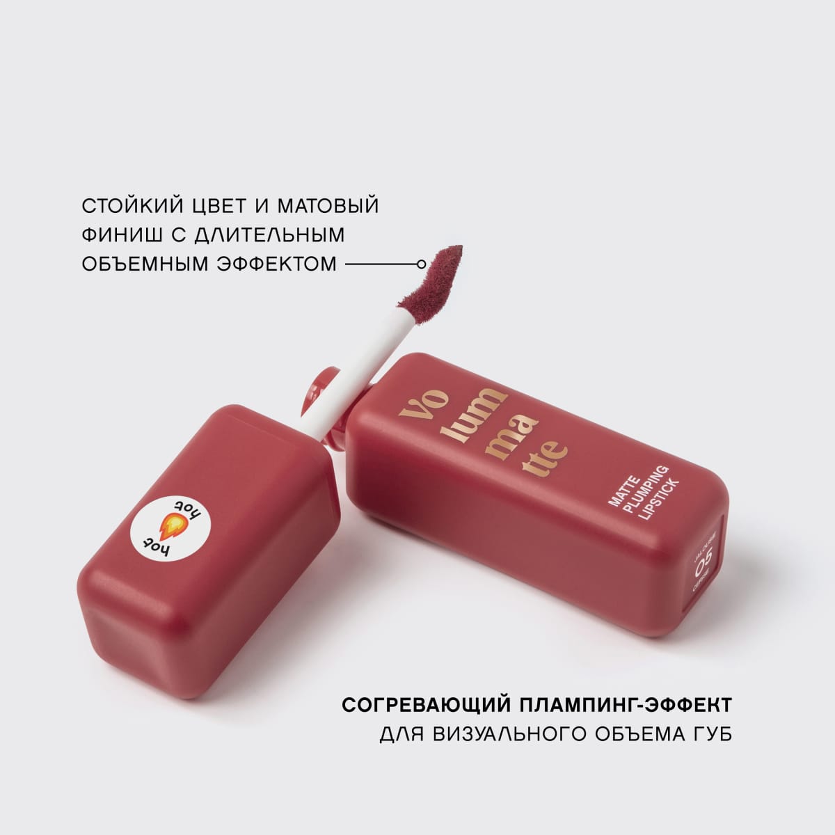 Помада матовая для губ устойчивая жидкая с плампингом "Volummatte" - фото 6