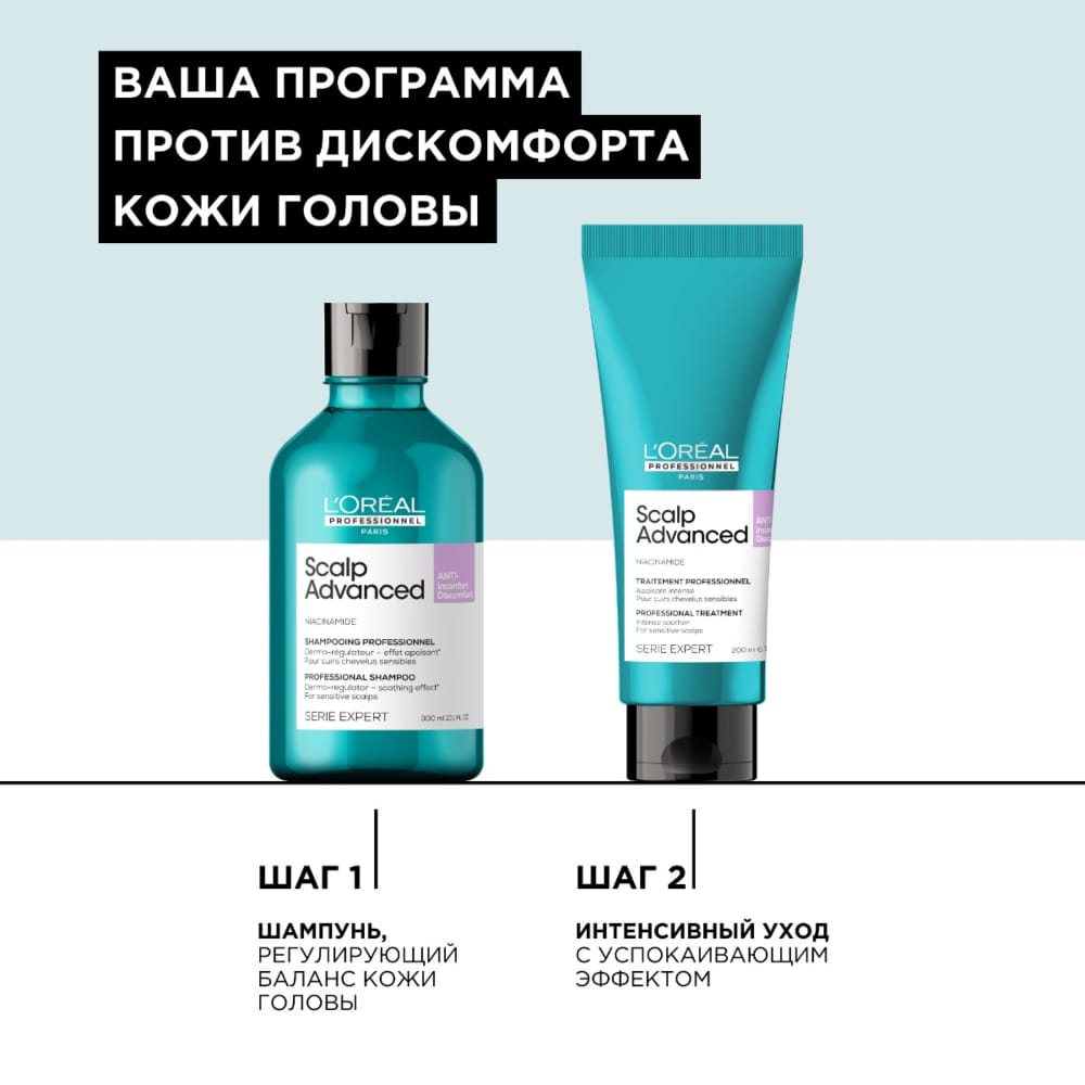 Гель-уход успокаивающий для чувствительной кожи головы Serie Expert Scalp Advanced Anti-Discomfort, 200 мл - фото 3