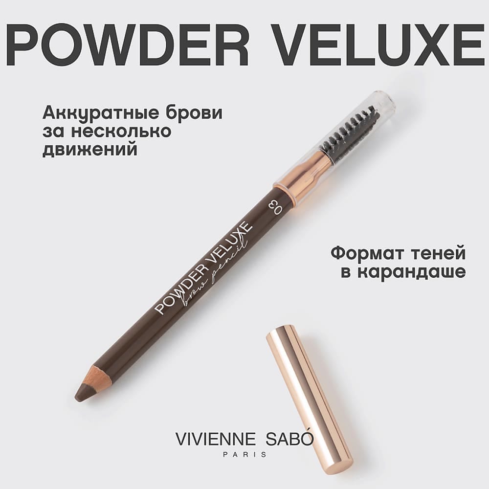 Карандаш для бровей пудровый Powder Veluxe - фото 4