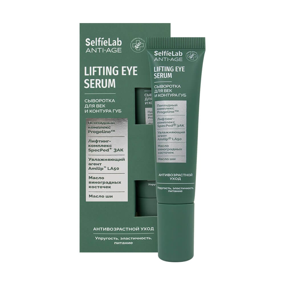 Anti-Age Lifting Eye Serum Сыворотка для век и контура губ, 15мл