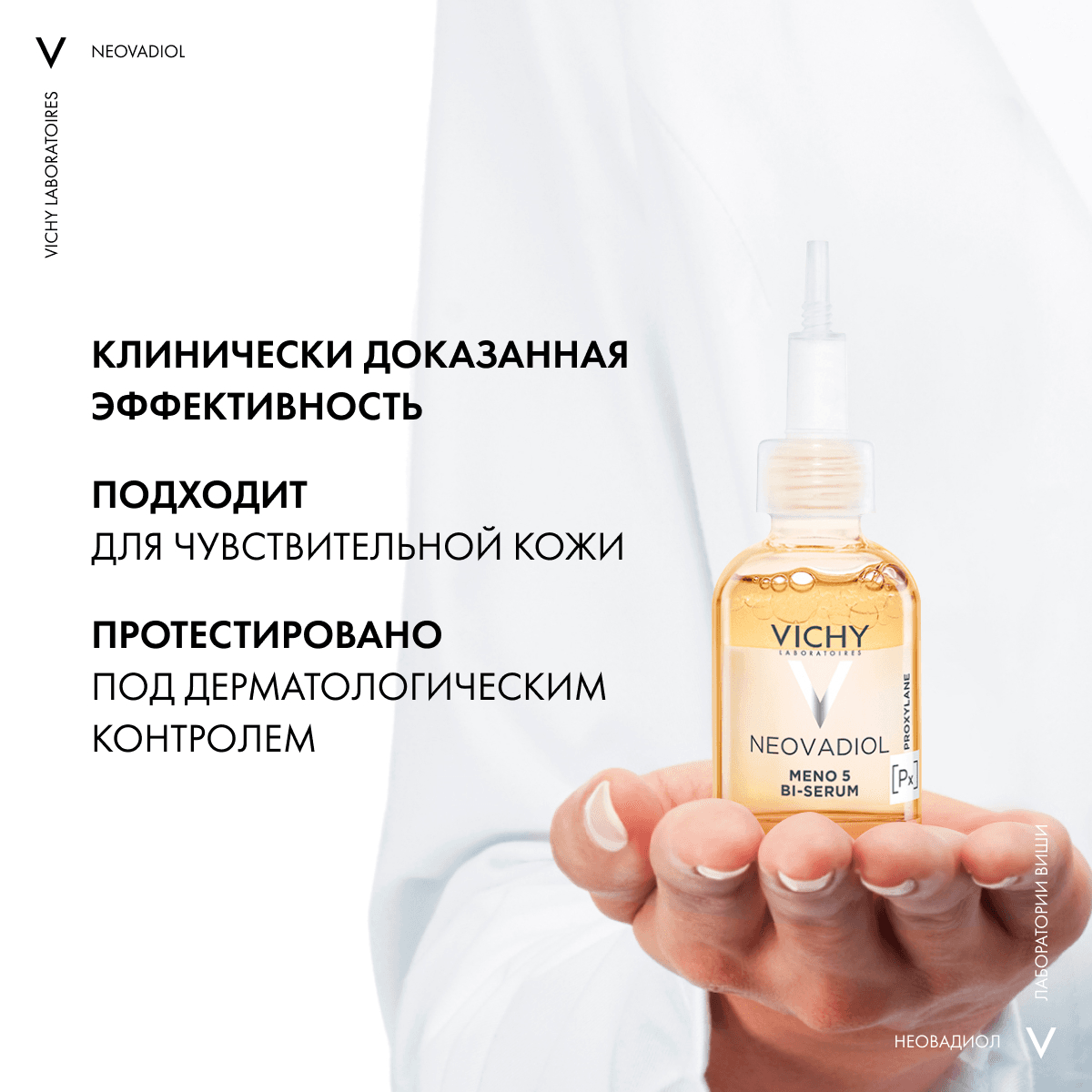 Бифазная менопаузальная сыворотка 5 действий Vichy Neovadiol, 30 мл - фото 4