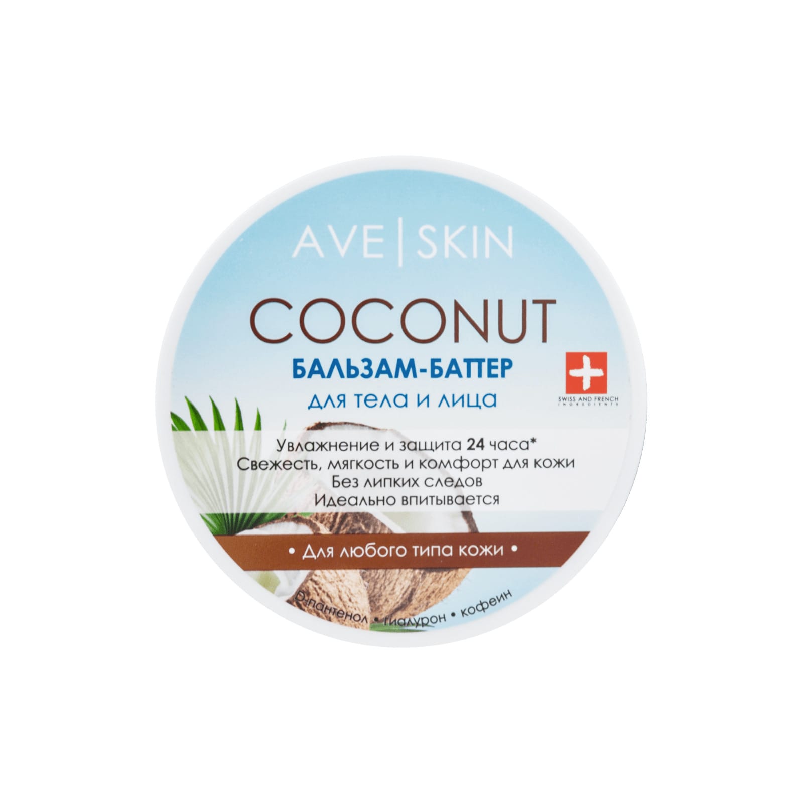 Бальзам-баттер для тела и лица Ave Skin Coconut, 200 гр