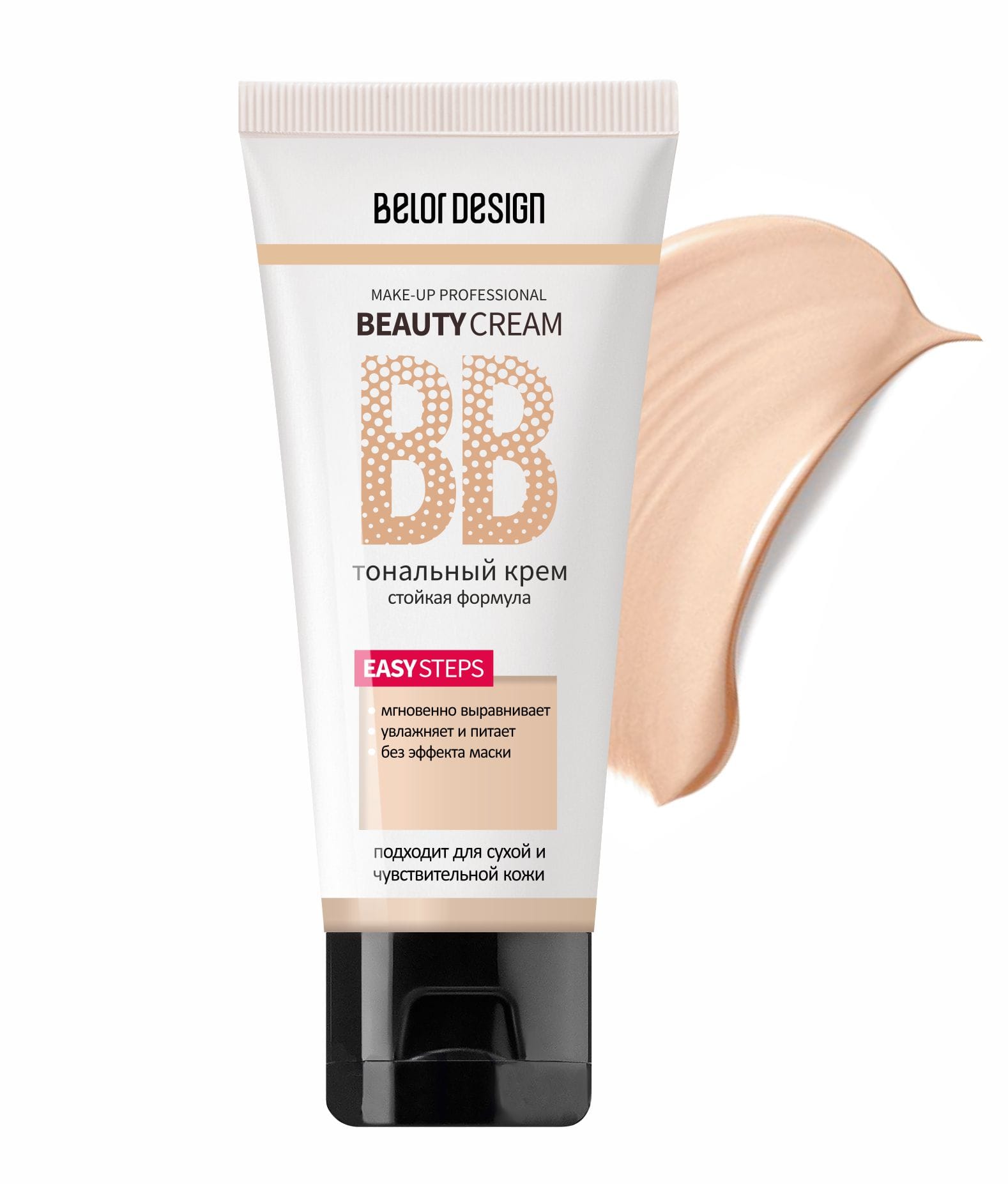 Тональный крем "BB beauty cream"