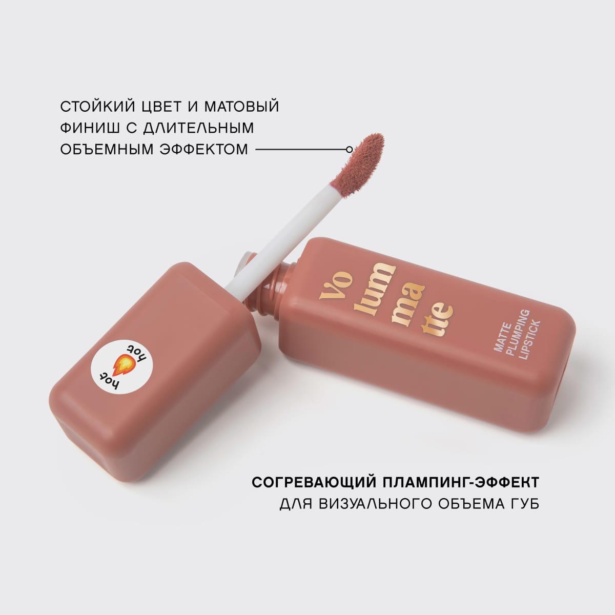 Помада матовая для губ устойчивая жидкая с плампингом "Volummatte" - фото 6