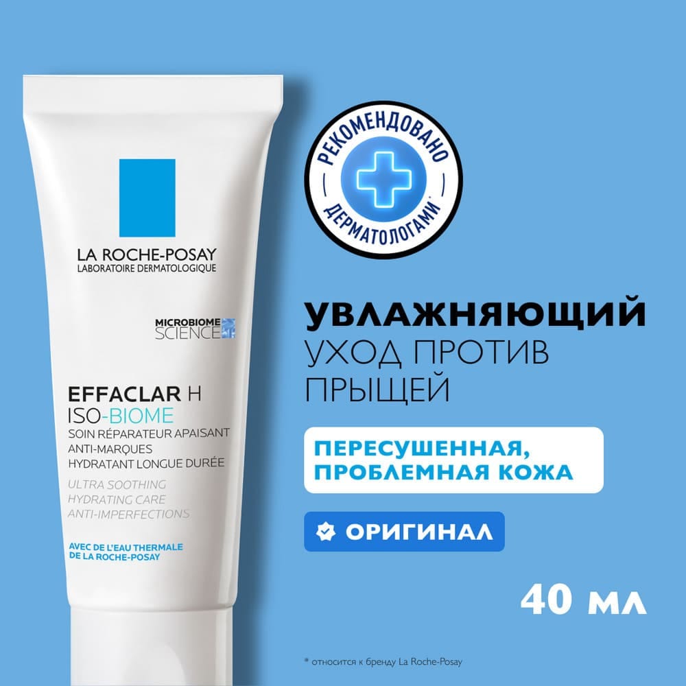 Крем-гель восстанавливающий, успокаивающий, против несовершенств Effaclar H Iso-Biome, 40 мл - фото 2