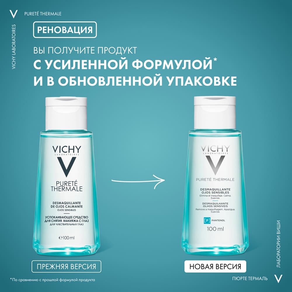Средство Purete Thermale успокаивающее для снятия макияжа с глаз, 100 мл - фото 4