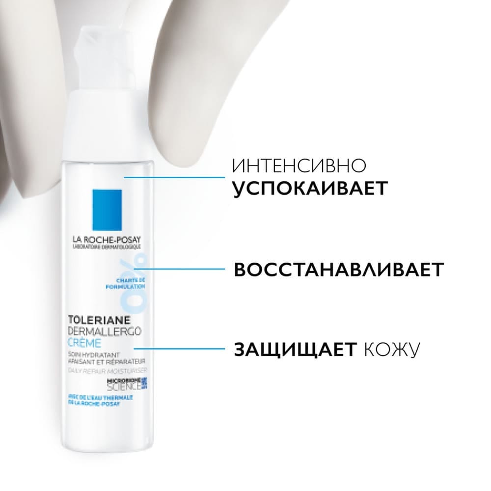 Крем Toleriane Dermallergo интенсивно успокаивающий, 40 мл - фото 3