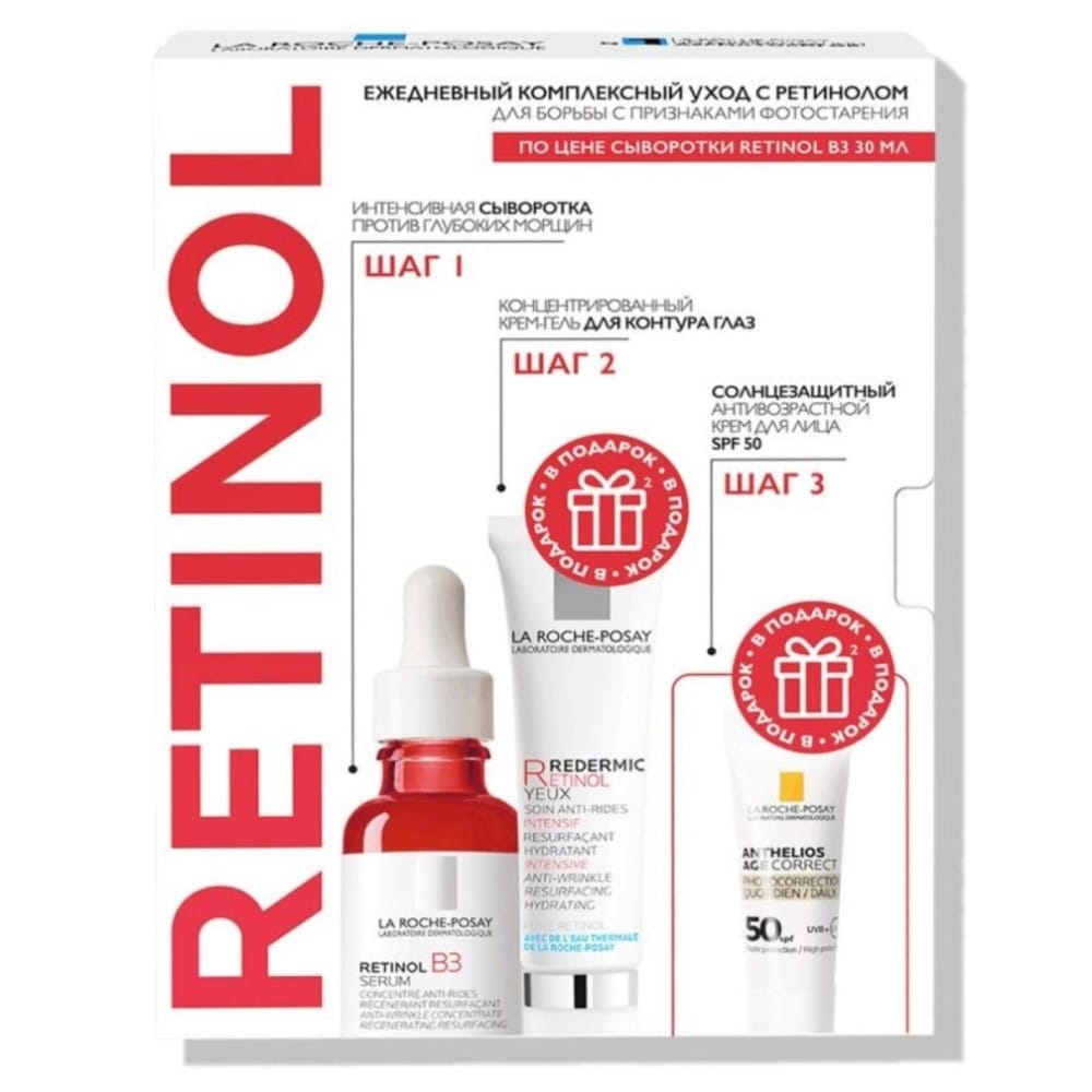 Набор Retinol (Сыворотка против морщин В3 Serum, 30 мл + REDERMIC RETINOL Крем-гель для глаз,15 мл + Крем SPF 50, 3 мл)