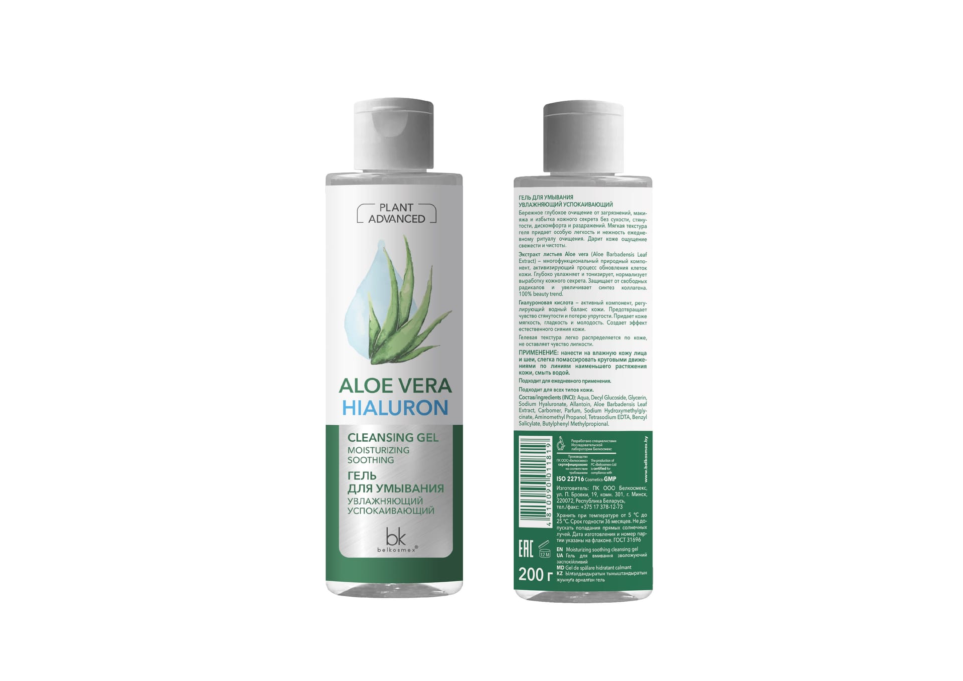 Гель для умывания увлажняющий успокаивающий Plant Advanced Aloe Vera, 200 г - фото 2