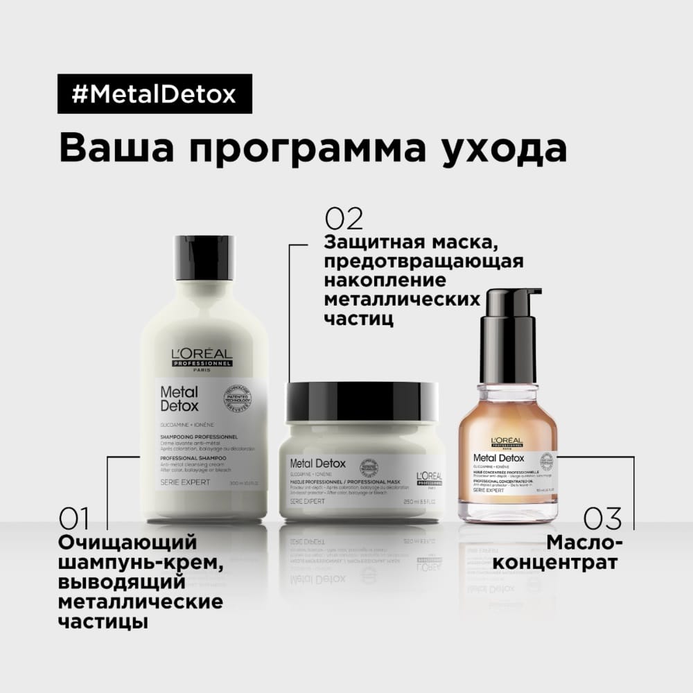 Масло для волос Serie Expert Metal Detox, 50 мл - фото 3