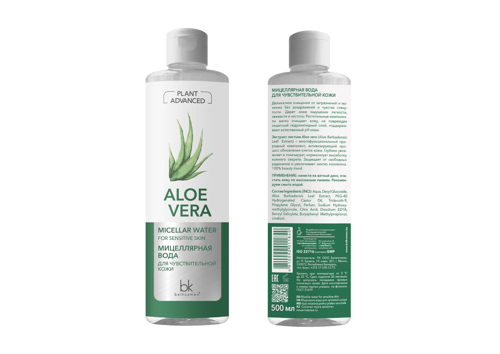 Мицеллярная вода для чувствительной кожи Plant Advanced Aloe Vera, 500 мл - фото 2
