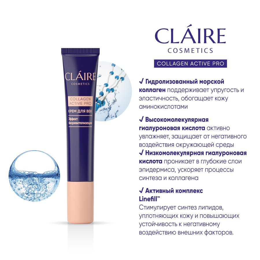Крем для век Collagen Active Pro, 15 мл - фото 4