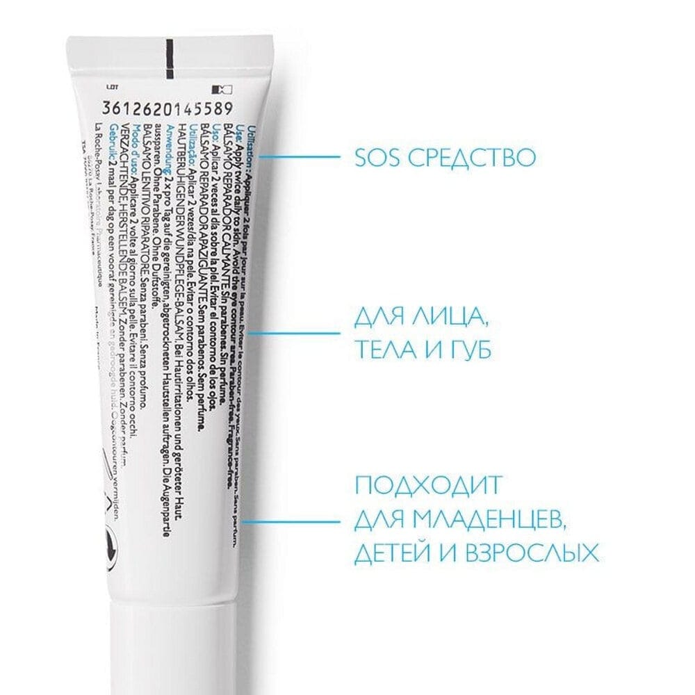 La Roche-Posay средство успокаивающее мультивосстанавливающее Cicaplast Baume B5 15 мл - фото 2