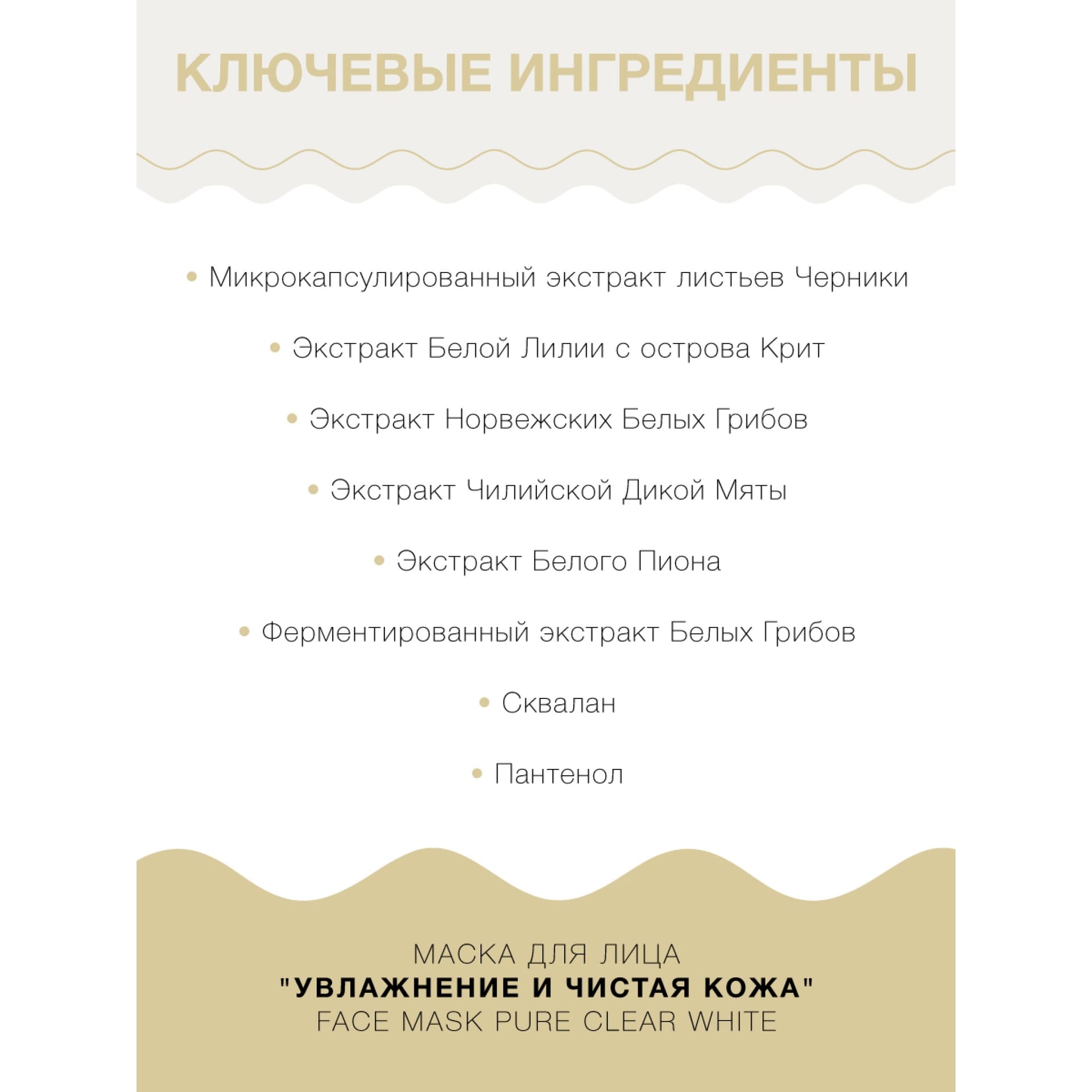 Набор из 7 масок для лица «Увлажнение и Чистая кожа» Face Mask Pure Clear White - фото 4