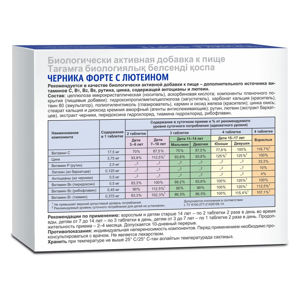 Черника-форте с лютеином, таб 0.25г №100 - фото 2